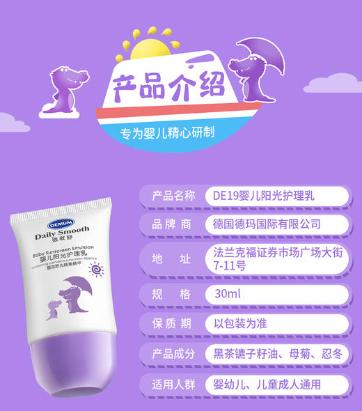 【DEMUM德敏舒】 婴儿阳光护理乳  30ml 商品图1