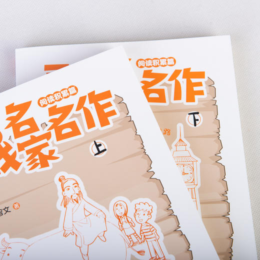 寻找名家名作（阅读积累篇） 商品图5