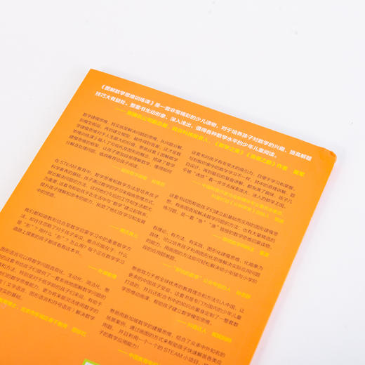 图解数学思维训练课 建立孩子的数学模型思维 乘法与除法应用训练课 商品图10