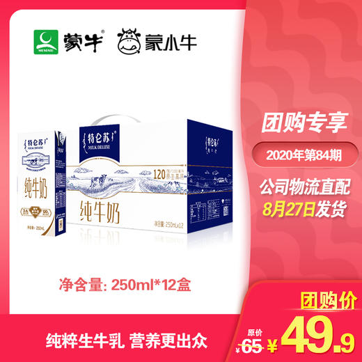 特仑苏纯牛奶苗条装250ml×12盒 商品图0