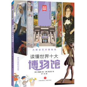 大都会艺术博物馆 读懂世界十大博物馆