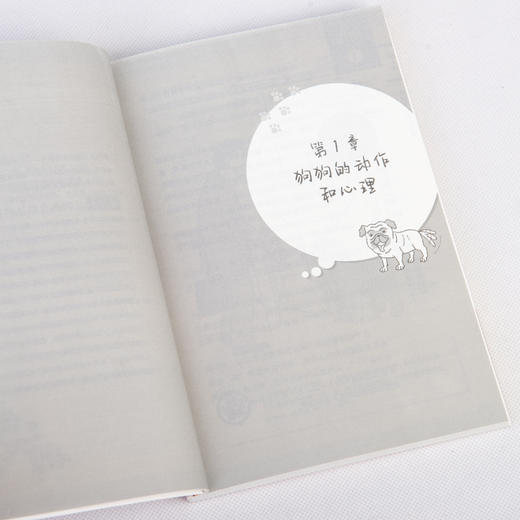 看图读懂狗狗心理 商品图11