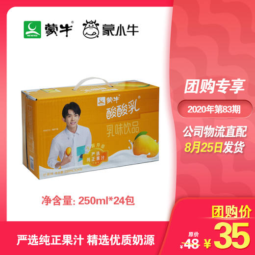 酸酸乳营养乳味饮品芒果利乐包250ml×24包 商品图0