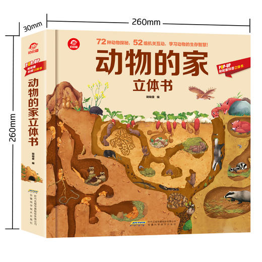 新书预售 动物的家立体书3-6岁揭秘动物3D翻翻书AR动物儿童百科全书POP-UP科普立体书 商品图2