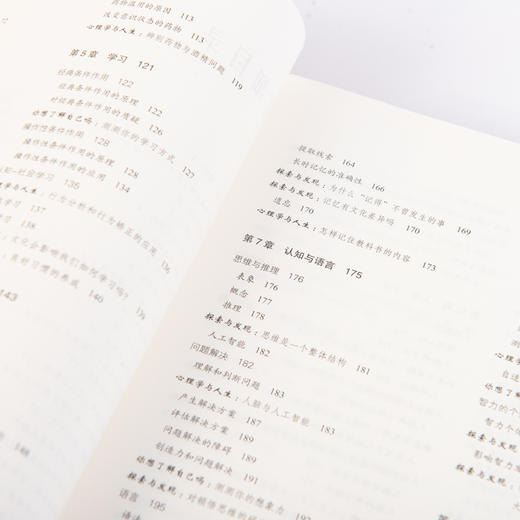 心理学与我们 第2版 商品图13