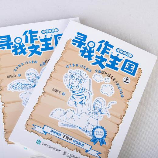 寻找作文王国（写作技巧篇） 商品图2