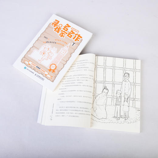 寻找名家名作（阅读积累篇） 商品图14