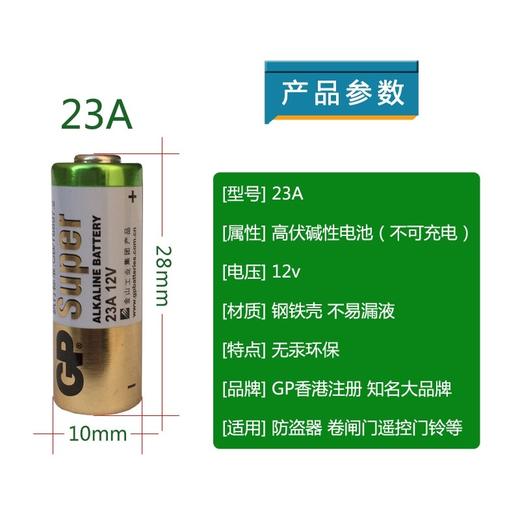 GP超霸高伏碱性电池23A12V5粒/卡 商品图3