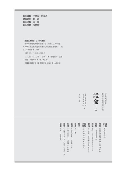 清华大学藏战国竹简精选字帖——说命 商品图1