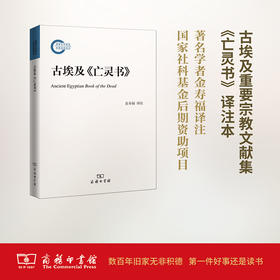 古埃及<亡灵书>