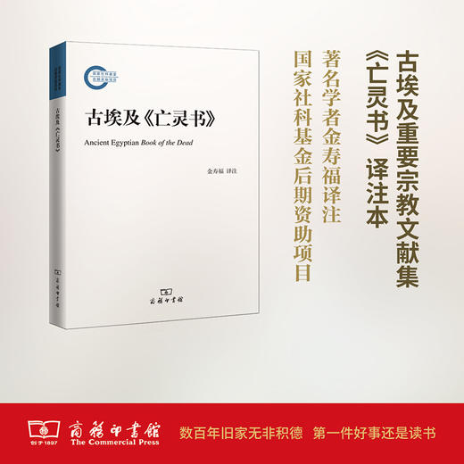 古埃及<亡灵书> 商品图0