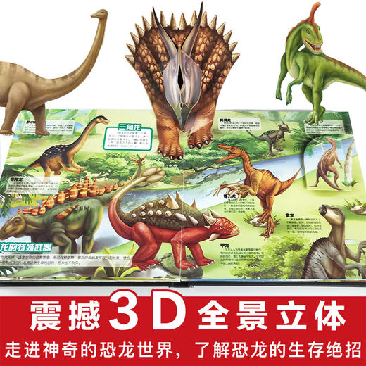 恐龙立体书 3-6岁 儿童科普绘本 揭秘恐龙3D翻翻书AR儿童百科全书POPUP科普立体书 商品图1