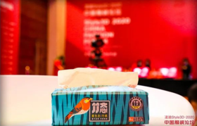  乘风破浪智者有为 | 竹态成为中国服装论坛指定用纸 