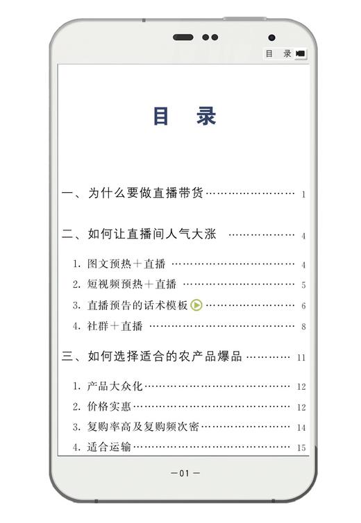 手机助农直播带货一点通 商品图2
