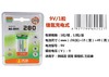 天球9V充电电池 商品缩略图4