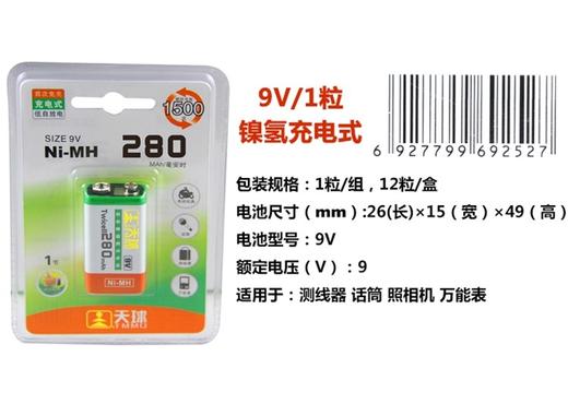 天球9V充电电池 商品图4