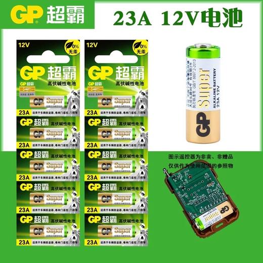 GP超霸高伏碱性电池23A12V5粒/卡 商品图4