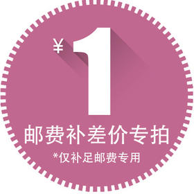 运费补差价