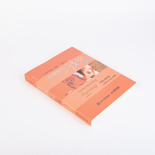 心理学与我们 第2版 商品图1