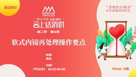 第二季第4集：《软式内镜再处理操作要点》（讲者：黄进）