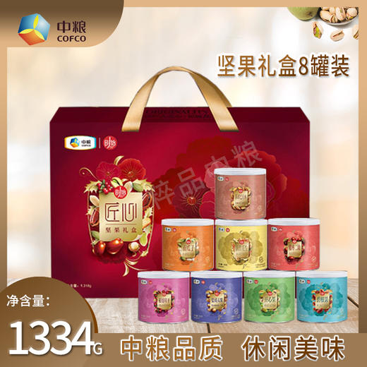 时怡（礼盒）匠心坚果礼盒8罐装1334g 商品图0