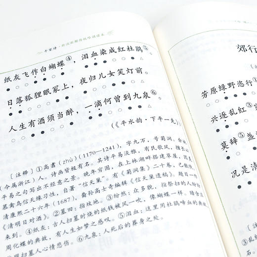 新注新解传统吟诵读本《千家诗》 商品图4