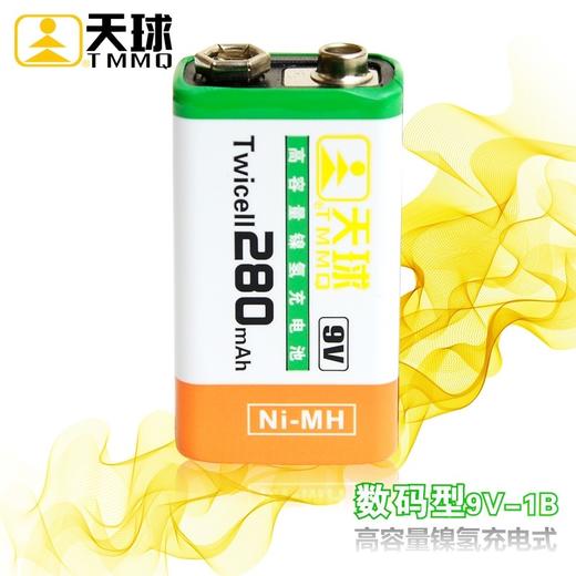 天球9V充电电池 商品图0