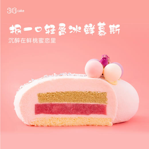 桃你欢心·鲜桃慕斯（深圳） 商品图2