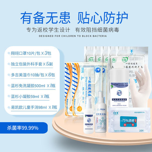 美亚健康 返校礼包 免洗手消 消毒湿巾 医用口罩 包邮 预售 商品图1