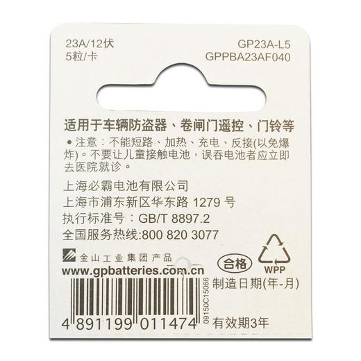 GP超霸高伏碱性电池23A12V5粒/卡 商品图2