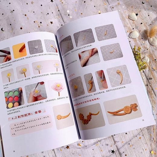 古风黏土手办制作技法教程 商品图3