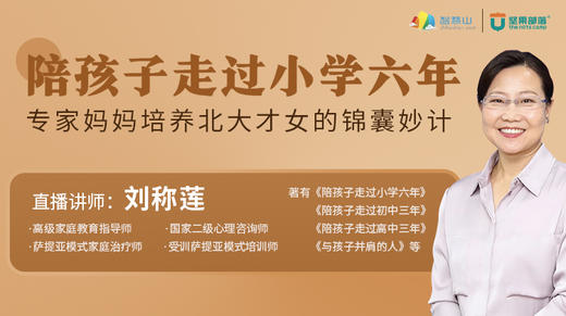 陪孩子走过小学六年——专家妈妈培养北大才女的锦囊妙计 商品图0