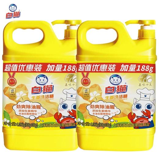 白猫生姜洗洁精   1.096kg/瓶 商品图0