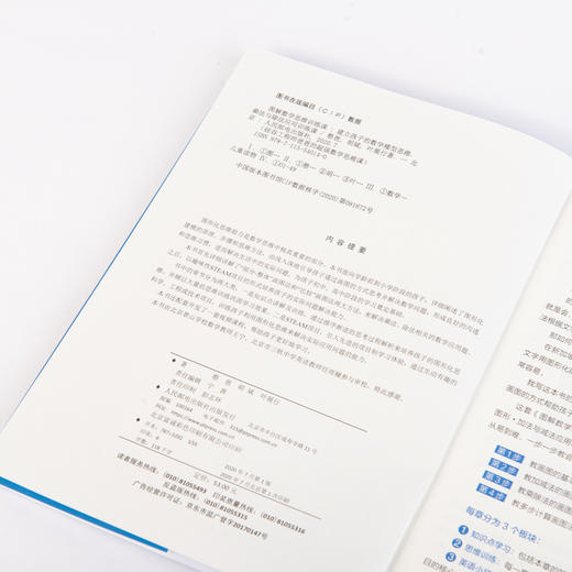 图解数学思维训练课 建立孩子的数学模型思维 商品图9