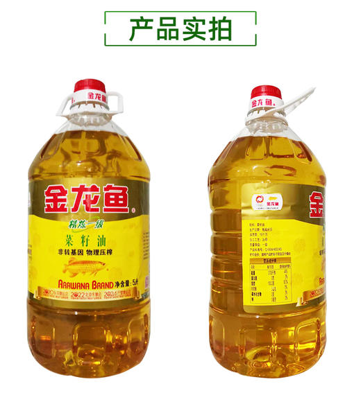 金龙鱼精炼一级菜籽油5L 商品图0