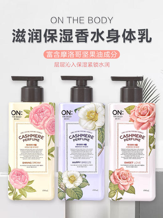 韩国安宝笛香水身体乳 商品图1