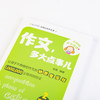 作文 多大点事儿 基础篇 修订版 商品缩略图2