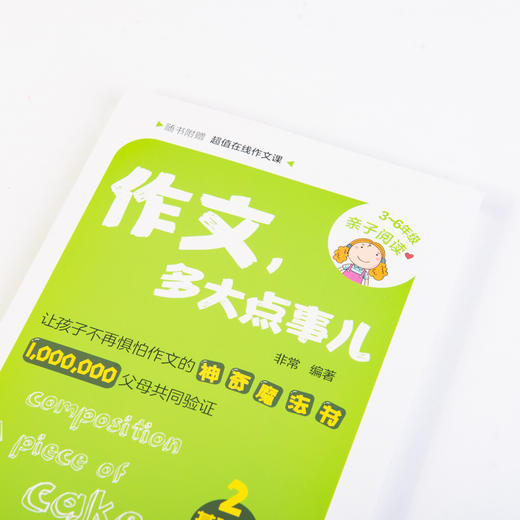 作文 多大点事儿 基础篇 修订版 商品图2
