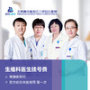 生殖科专家挂号费 商品缩略图0