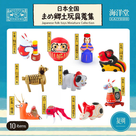 海洋堂 日本乡土玩具盲盒 蓝色 摆件 手办 文化 商品图1