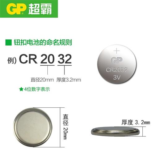GP超霸CR2032钮扣电池3V5粒/卡50粒/盒 商品图3