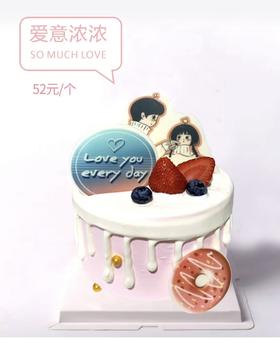 【七夕节】爱意浓浓西点蛋糕  原价52元/个 现活动价32元/个