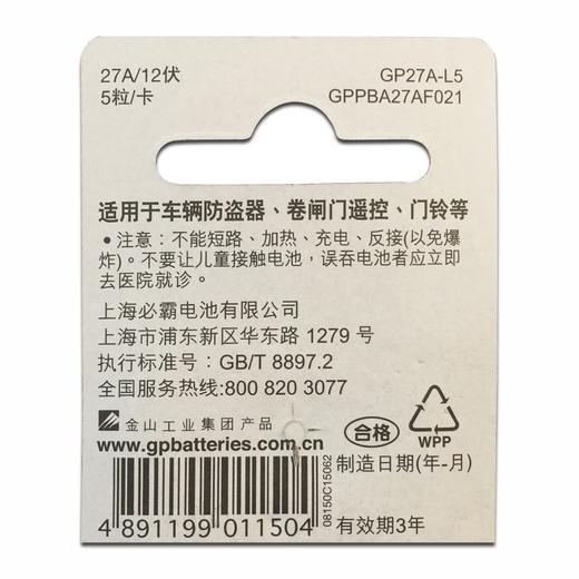 GP超霸高伏碱性电池27A12V5粒/卡 商品图2