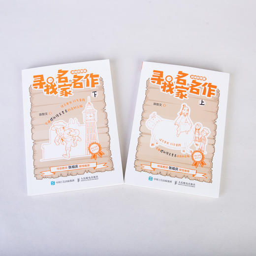 寻找名家名作（阅读积累篇） 商品图2