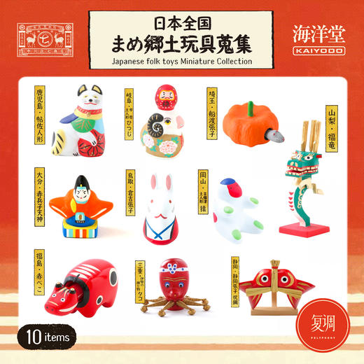 海洋堂 日本乡土玩具盲盒 红色 摆件 手办 文化 商品图1