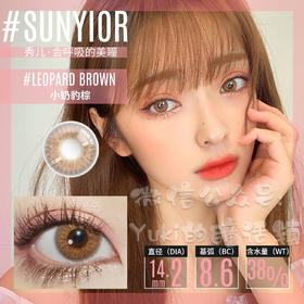 Sunyior秀儿单款-小奶豹棕