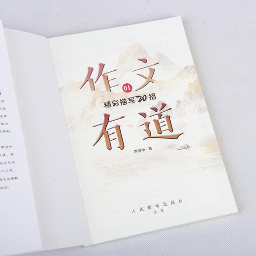 作文有道  手把手教孩子学会写作方法 商品图12