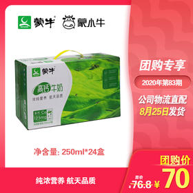 蒙牛高钙牛奶利乐包250ml×24盒