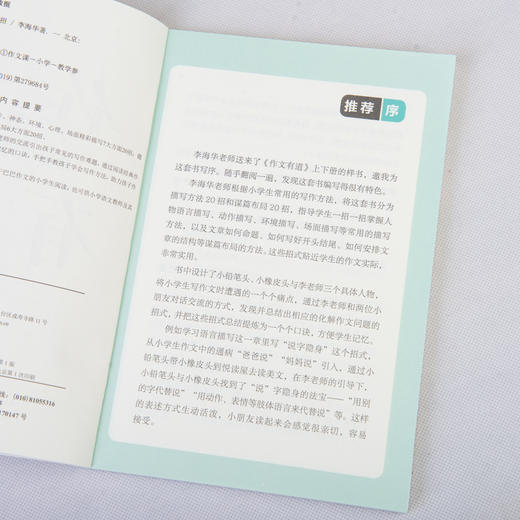 作文有道  手把手教孩子学会写作方法 商品图13