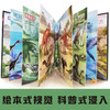 恐龙立体书 3-6岁 儿童科普绘本 揭秘恐龙3D翻翻书AR儿童百科全书POPUP科普立体书 商品缩略图3